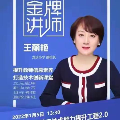 中小学信息技术能力提升2.0培训—五十九中学