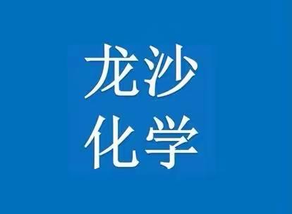 凝心聚力，共研教学—龙沙区化学学科新学期第一次集体备课纪实