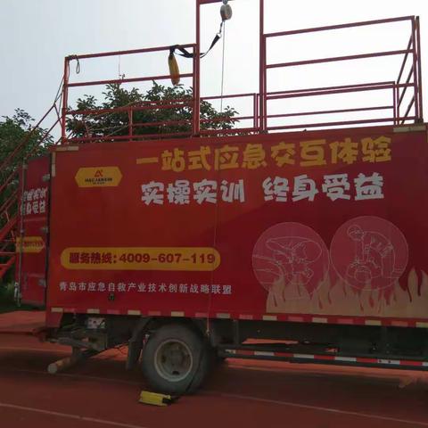 一站式应急体验＆做一个应急小达人
