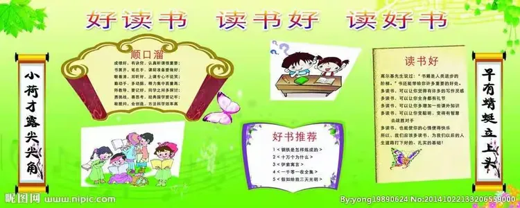 好读书 读书好 读好书