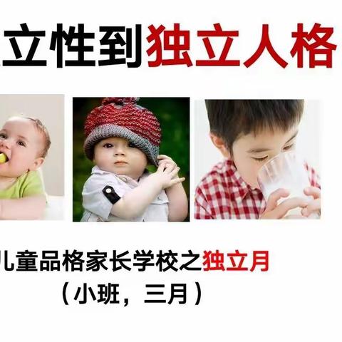 小一班3月品格家长课堂