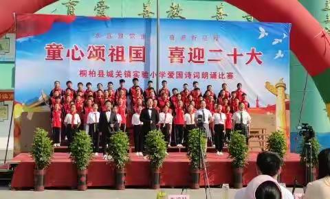 “童心颂祖国   喜迎二十大”——实验小学六年级爱国诗词朗诵比赛