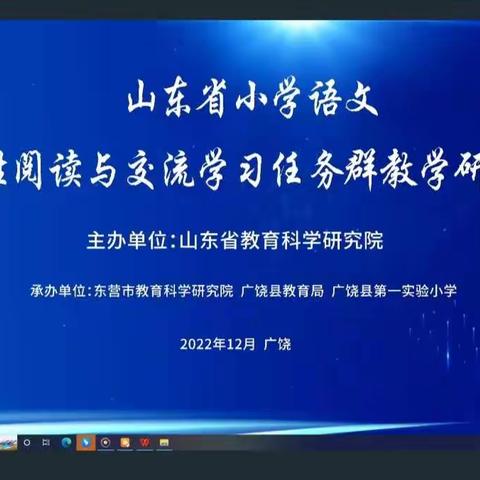 教有所得，研有所获——招远市张星镇张星学校小学部语文组参加山东省小学语文教学研讨活动