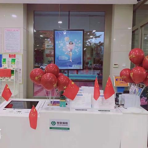 【吉林分行】🎈🎈集安鸭江路支行庆十一活动🎈🎈