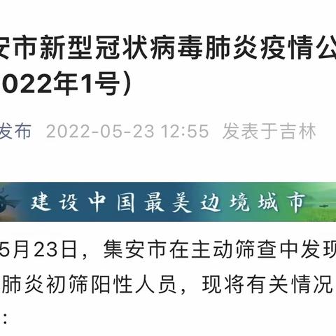 战"疫"当前  勠力同心  期盼曙光--集安建行志愿者纪实