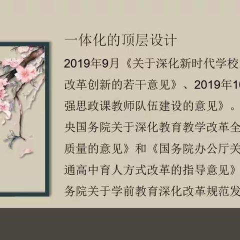 整体推进   同向同行                                          ——    思政课“一体化”