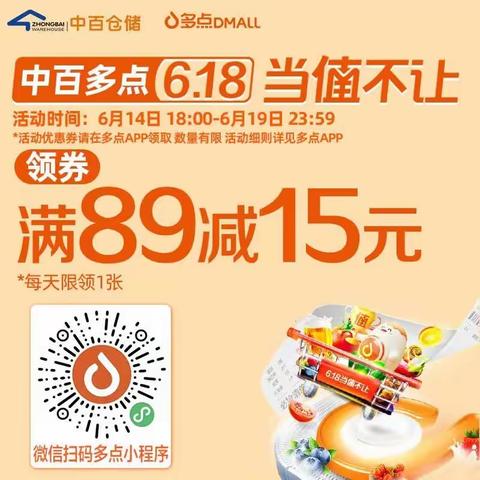 1088黄冈店22年线上618大促活动美篇
