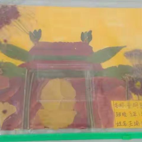 三年一班树叶画