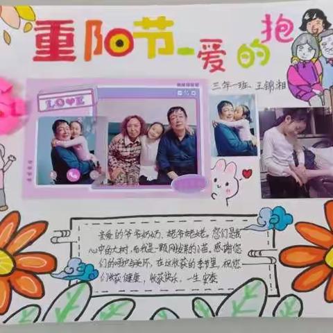 三年一班重阳敬老