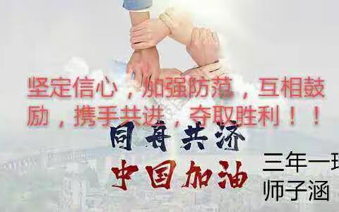 三年一班我眼中的疫情摄影展