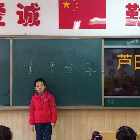 三年一班童话分享读书活动