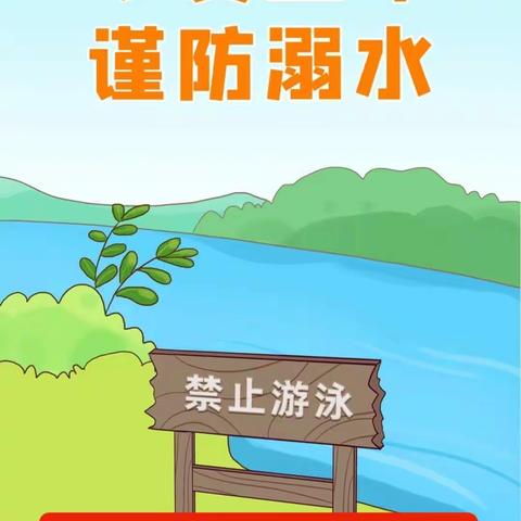 范庄幼儿园小班防溺水安全教育