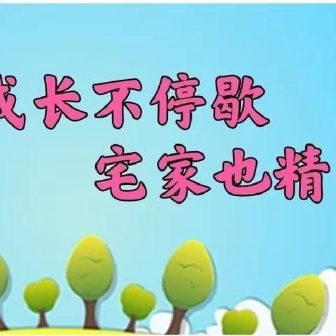 【成长不停歇·宅家也精彩】——榆关学区中心幼儿园居家线上小课堂之云端播种季活动开始啦！