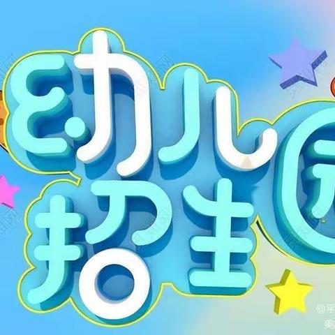 兰州新区秦川镇中心幼儿园2022年秋季学期新生招生公告