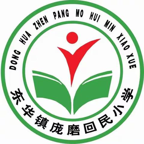 庞磨回民小学“五一”放假告家长书