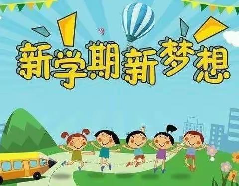 凝心聚力备开学，静待花开学子归——东华镇庞磨小学2022年秋季学期开学温馨提示