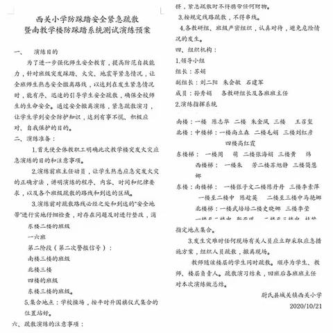 西关小学防踩踏安全紧急疏散暨南教学楼防踩踏系统测试演练