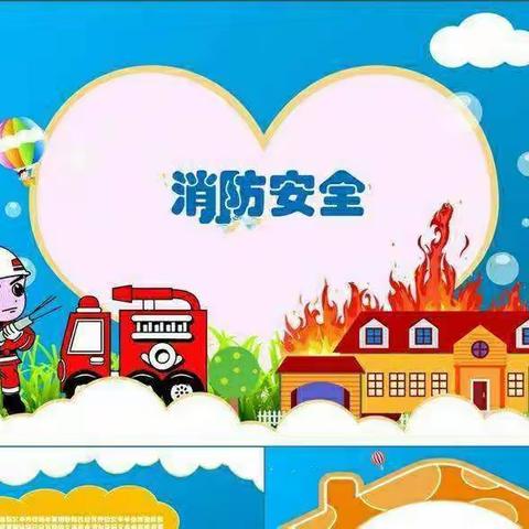 西关小学消防安全紧急疏散演练--防火篇