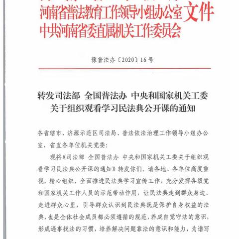 尉氏县城关镇西关小学积极学习民法典--养成自觉守法意识，学会用法保护自身权益