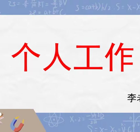 康纳学校2021“线上教学”一（1）班 个人工作