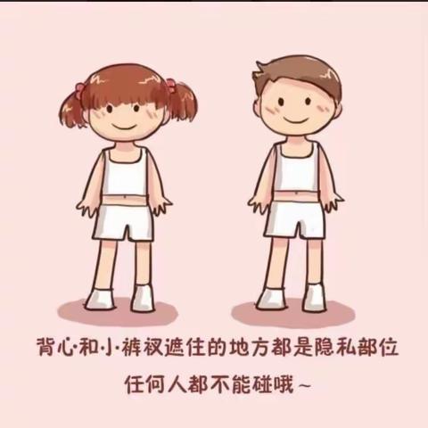 安全教育之防隐私篇