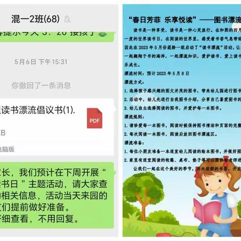 “共沐书香 阅见美好”——混一2班图书漂流活动