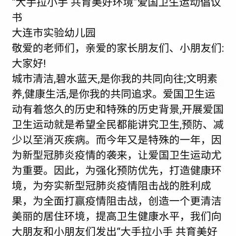 【爱国卫生运动】亲子活动：我们来清洁