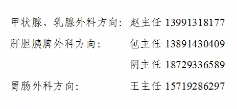 空军军医大学第二附属医院（唐都医院）普通外科 博士招聘简章
