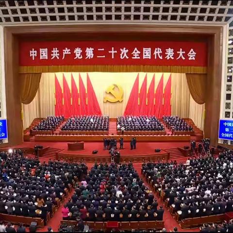 区分行资产负债管理部党支部组织全体党员群众认真收看学习习近平总书记在党的二十大会议上的报告