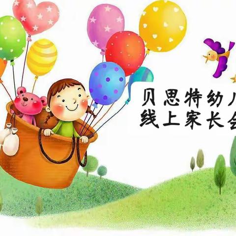 遇见美好，遇见你——贝思特幼儿园2022年秋季新学期线上家长会