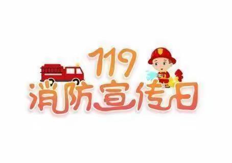 “消防安全 铭记于心 ” —2022年11月9日镇原县太平镇中心幼儿园消防演练