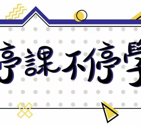 温暖陪伴，静待花开 大地幼儿园大三班线上家园共育活动第十一周剪影