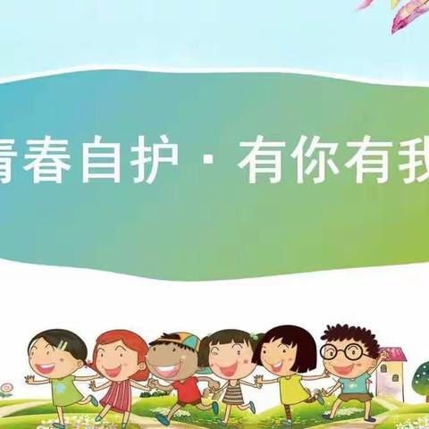 镇江小学“青春自护 地质灾害应急避险专项活动  ”