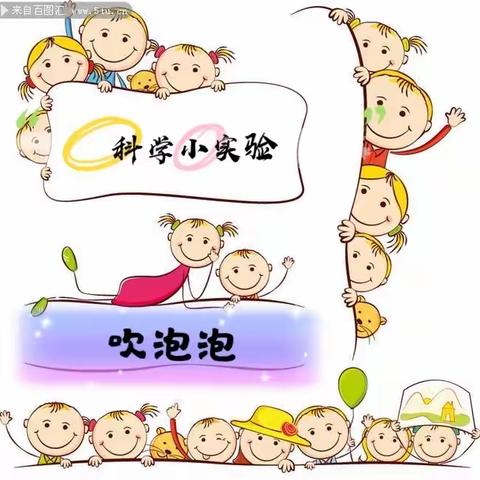 江南教育幼儿园——科学小实验  吹泡泡