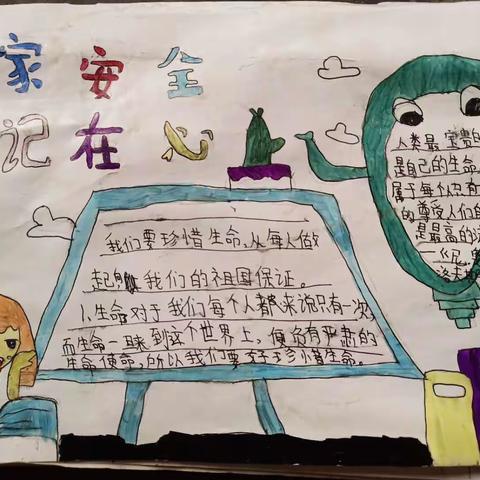 国家安全  牢记在心