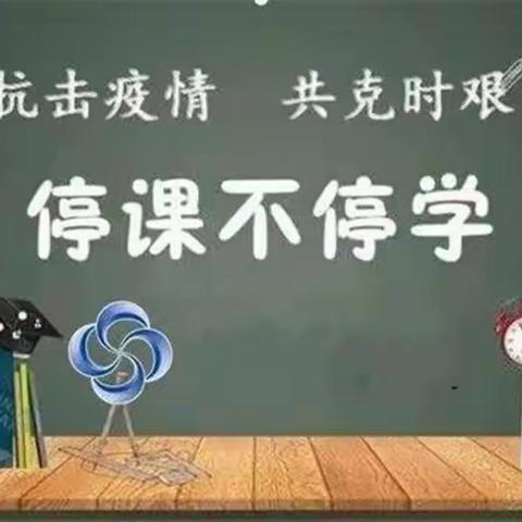 停课不停学，经典故事云分享