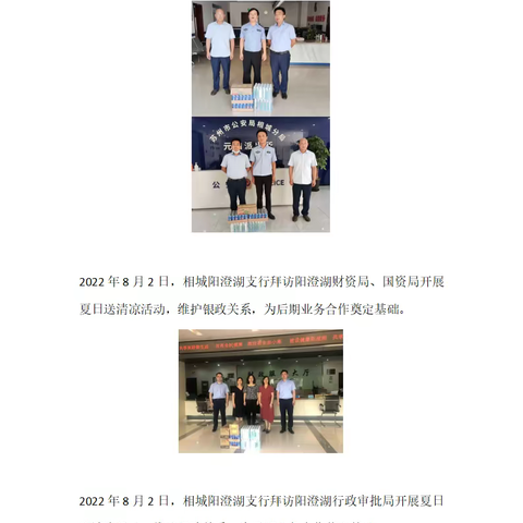 相城工行机构客户清凉慰问7-8月特辑