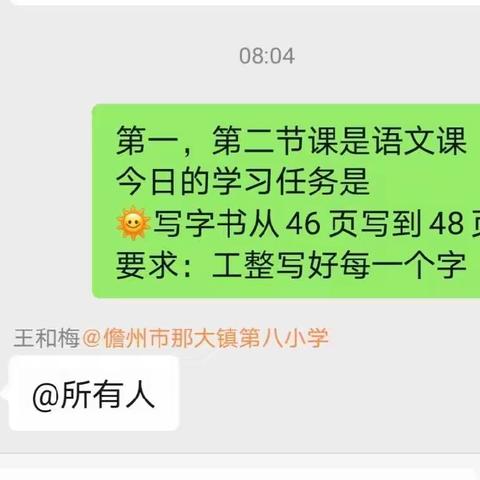 疫情当下停课不停学—那大第八小学四1班开展线上教学活动