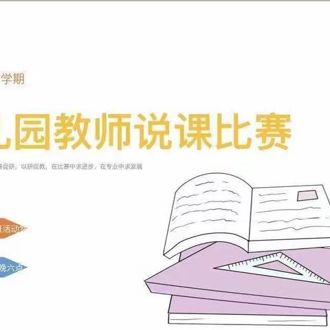 🍃幼教花蕾竞绽放，说课比赛促成长🍃——太平镇中心幼儿园说课比赛