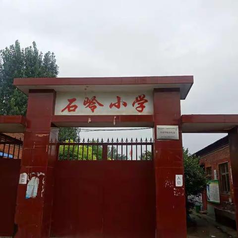 磙子营乡第十四小学招生了