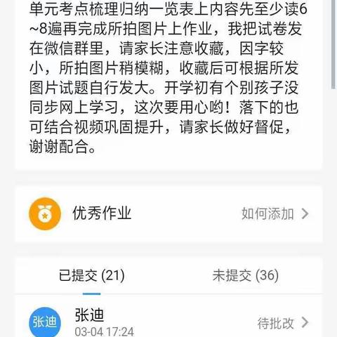 英语艺术学校四年级停课不停学