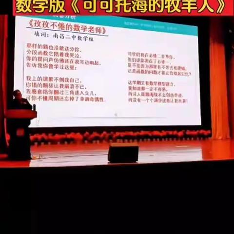 听听数学老师创作得《可可托海的牧羊人》