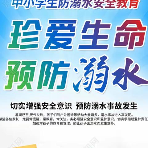 关爱生命，预防溺水----记梧州市教育局，南通市学校安全教育实践示范基地安全教育公益行