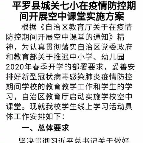 平罗城关七小六年级数学组———翻转空中课堂