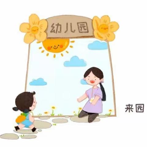 西沥津幼儿园——哩哩一班二月简历