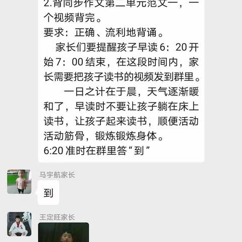 杨楼五小四年级“停课不停学”工作总结