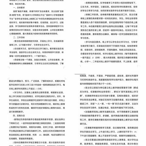 线上学习，我们在行动              ——套浩太乡长坨子小学