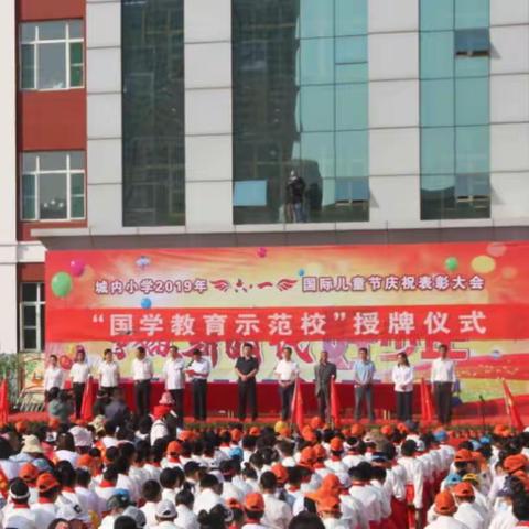 寿阳县城内小学“庆六一”系列活动之四