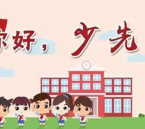 【雅正少队】实验小学“喜迎二十大   争做新时代好少年”一年级新队员你们准备好了吗？