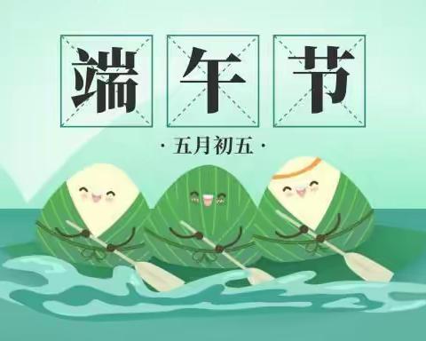 【雅正少队】中国节·端午情——实验小学端午节实践作业